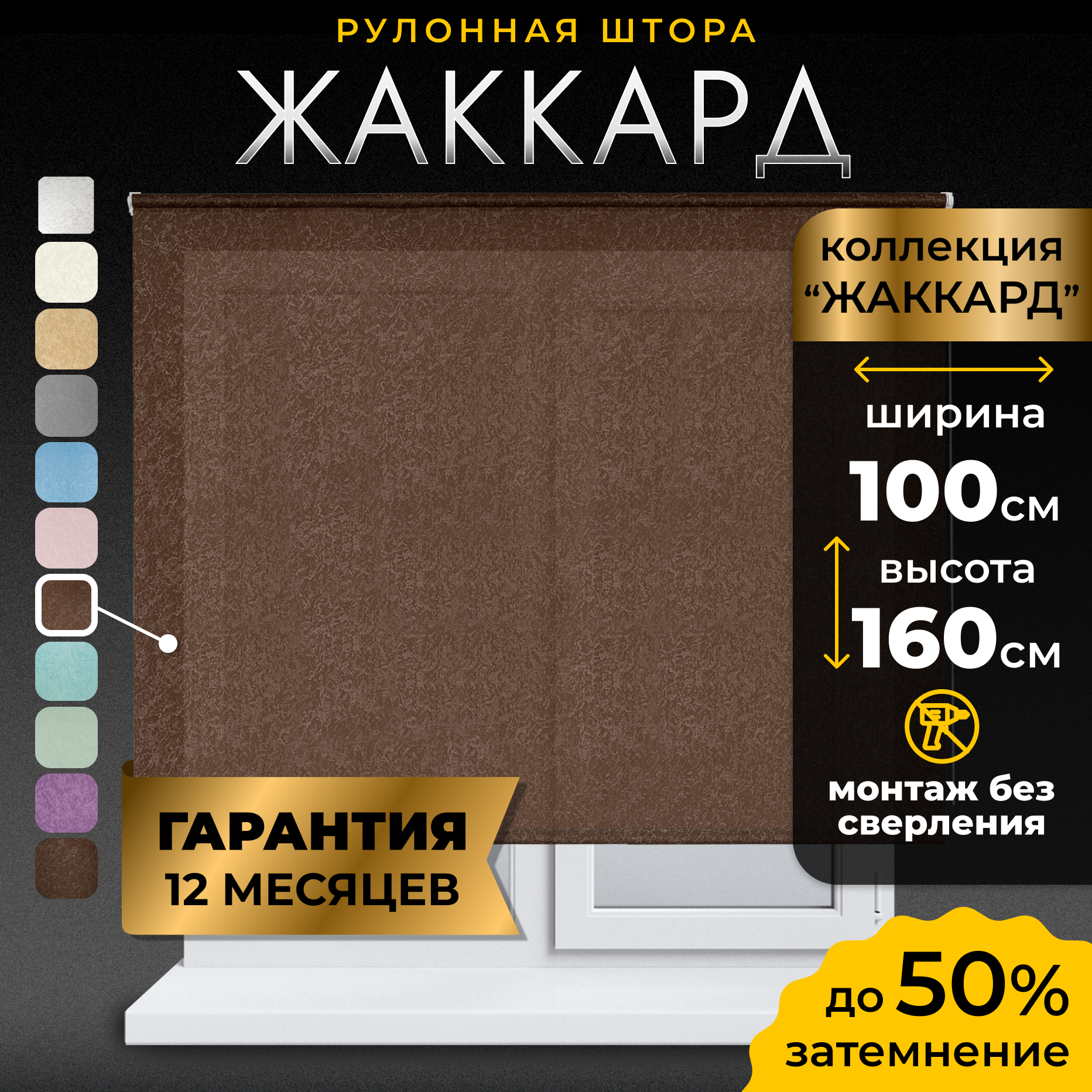 Рулонные шторы LM DECOR "Жаккард" 09 Темно-бежевый 100х160 см