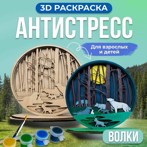 Деревянная скетч раскраска 3D: антистресс для взрослых, дети