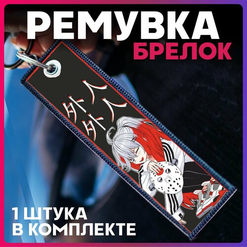фото Брелок 1-я наклейка