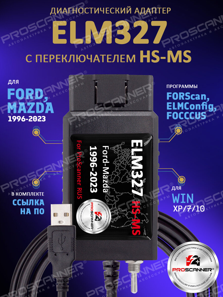 Автосканер ELS27 HS-MS PRO (Ford и Mazda) Бренд