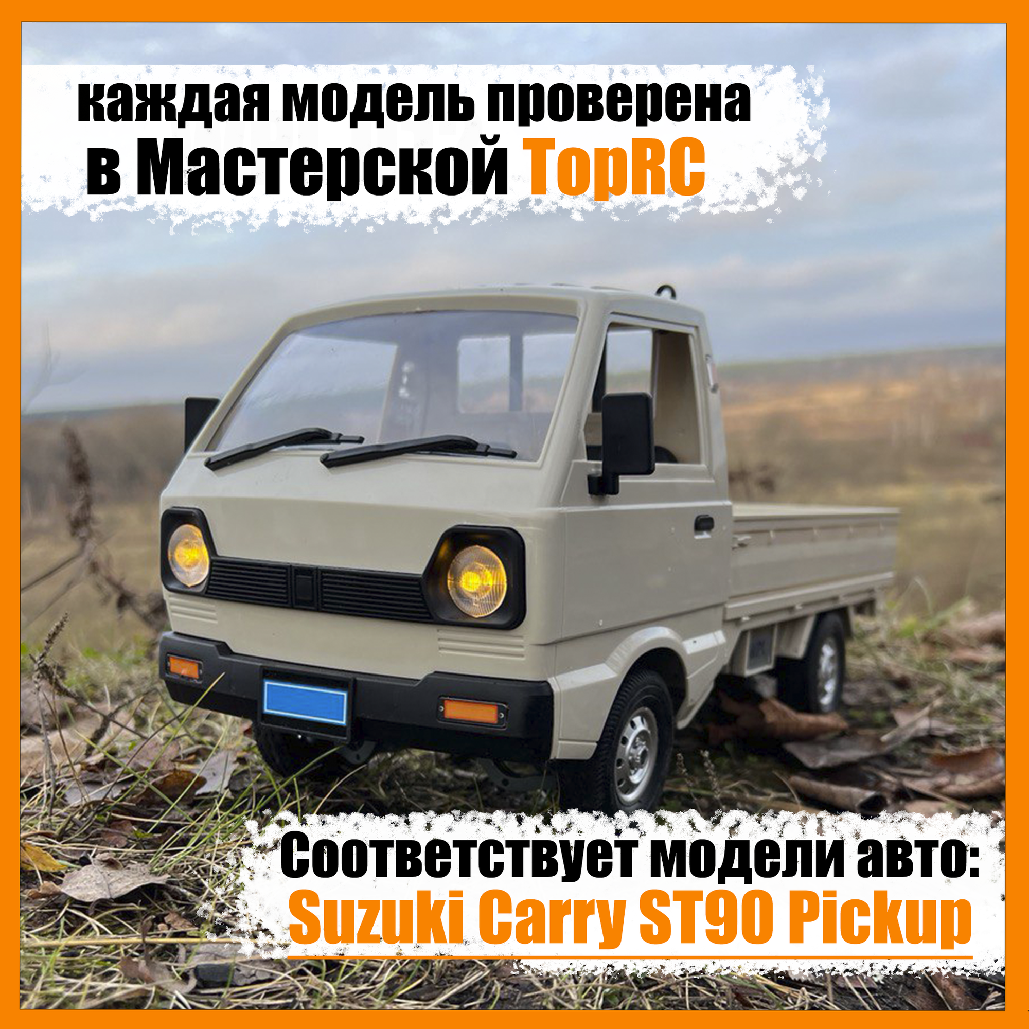 WPL D12 - Радиоуправляемый грузовик Suzuki Carry ST 90, масштаб 1 / 10