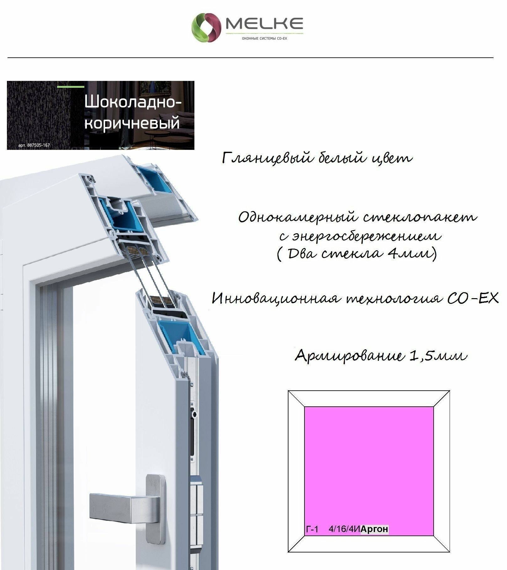 Окно ПВХ (Ширина х Высота) 400х350 Melke 60 мм, глухое (не откр), 1 камерный стеклопакет с энергосбережением, 2 стекла, внешняя ламинация Шоколадно-коричневый