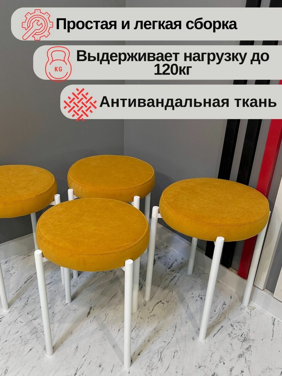Мягкий табурет yellow для кухни, белые ноги (Комплект из 4шт.) — фото 1