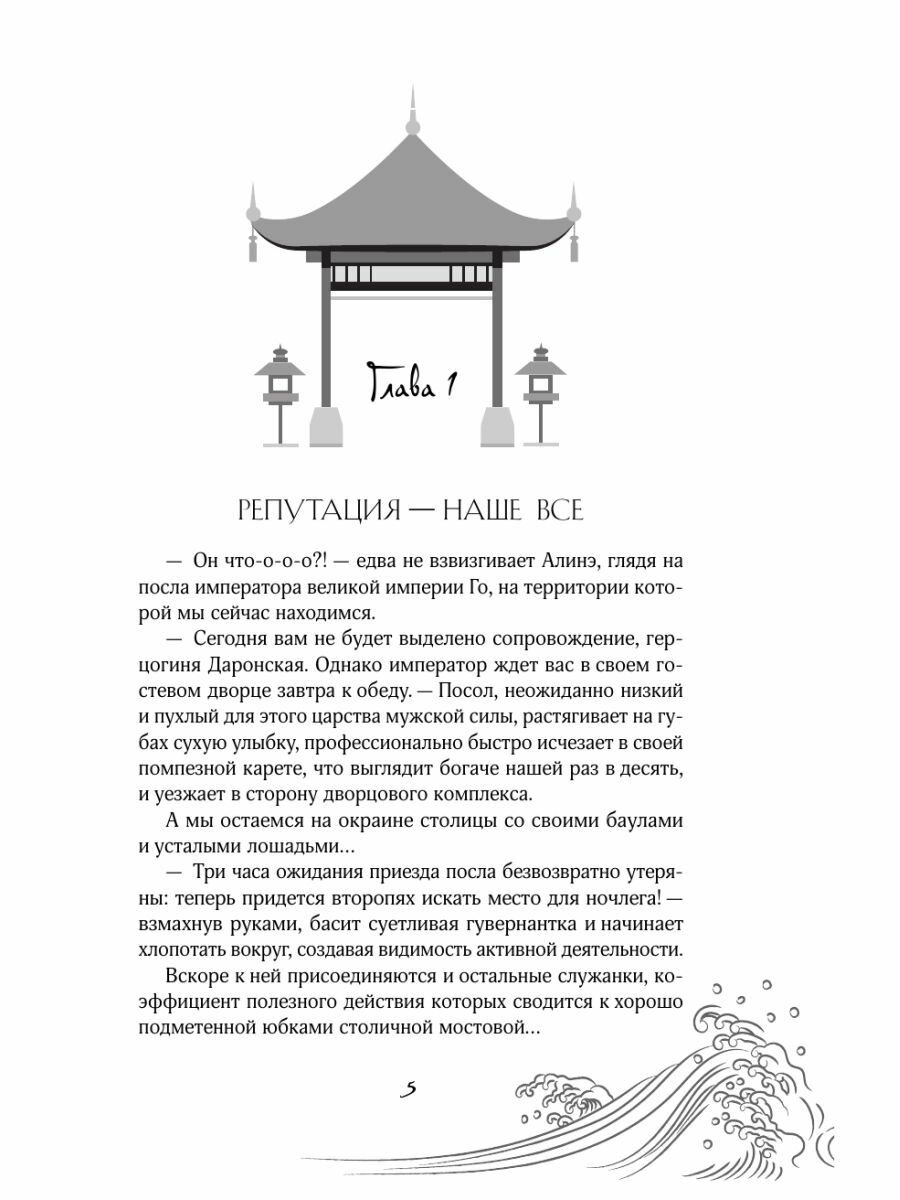 Император желает услышать «Да» - фото №16