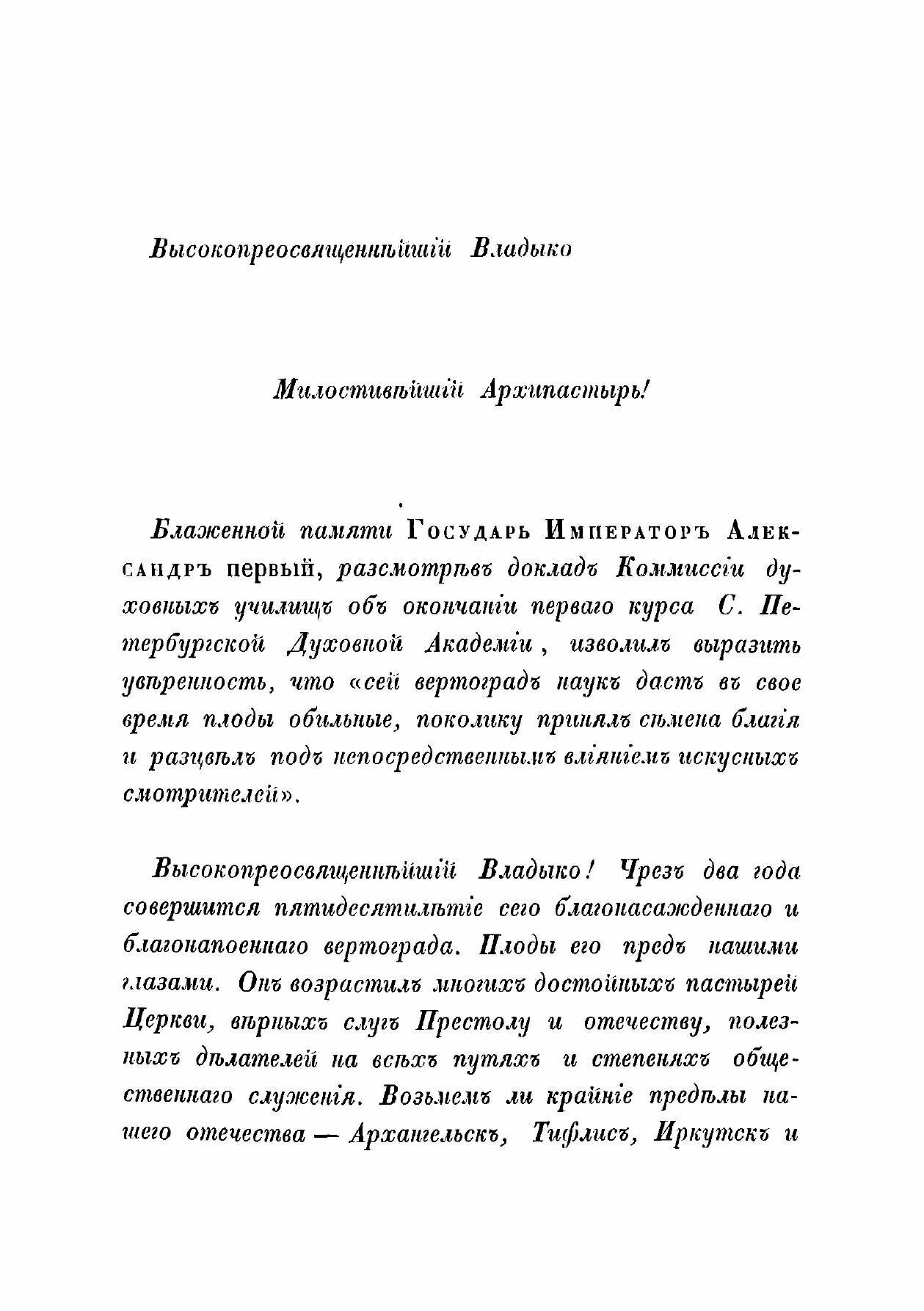 Книга История С. Петербургской духовной академии - фото №3