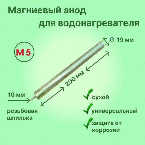 анод магниевый для водонагревателя baxi бакси 60х20мм м5 7223040 Анод магниевый для водонагревателя. М5