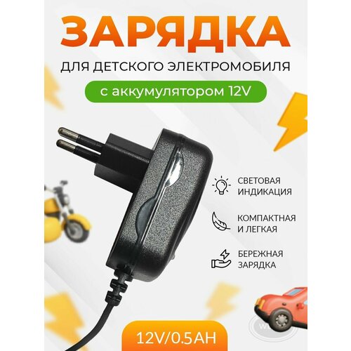Зарядное устройство для электромобиля QL12V05h 1090₽