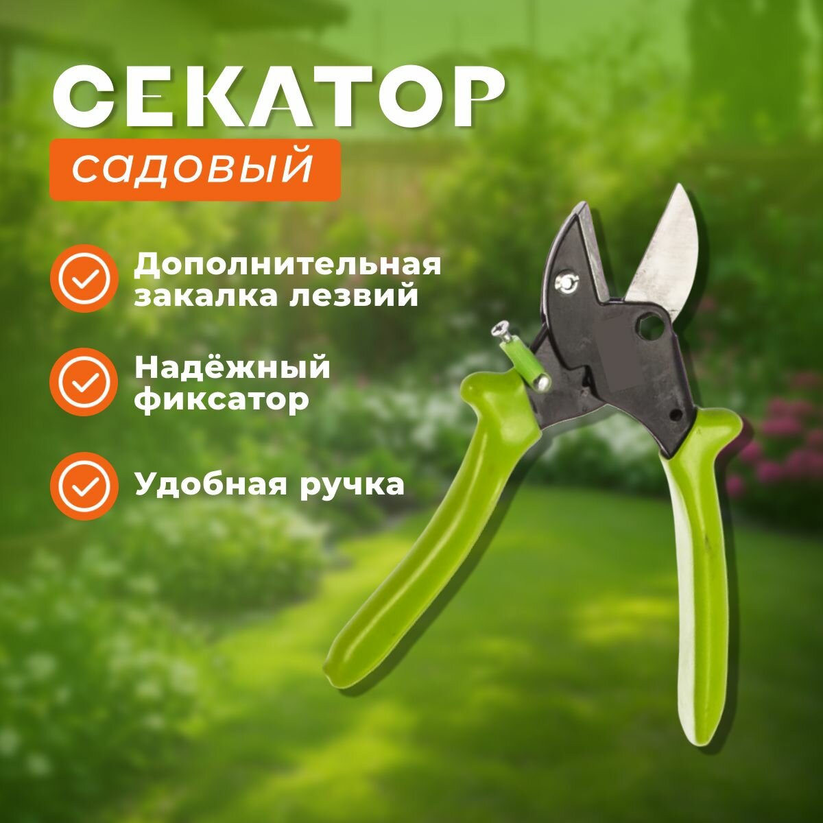 Секатор с немецким типом SPITZ