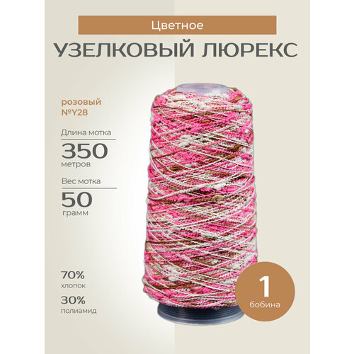 Бобинная пряжа для вязания спицами, крючком 