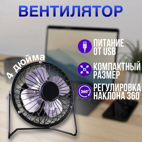 Вентилятор настольный компактный черный 63700₽