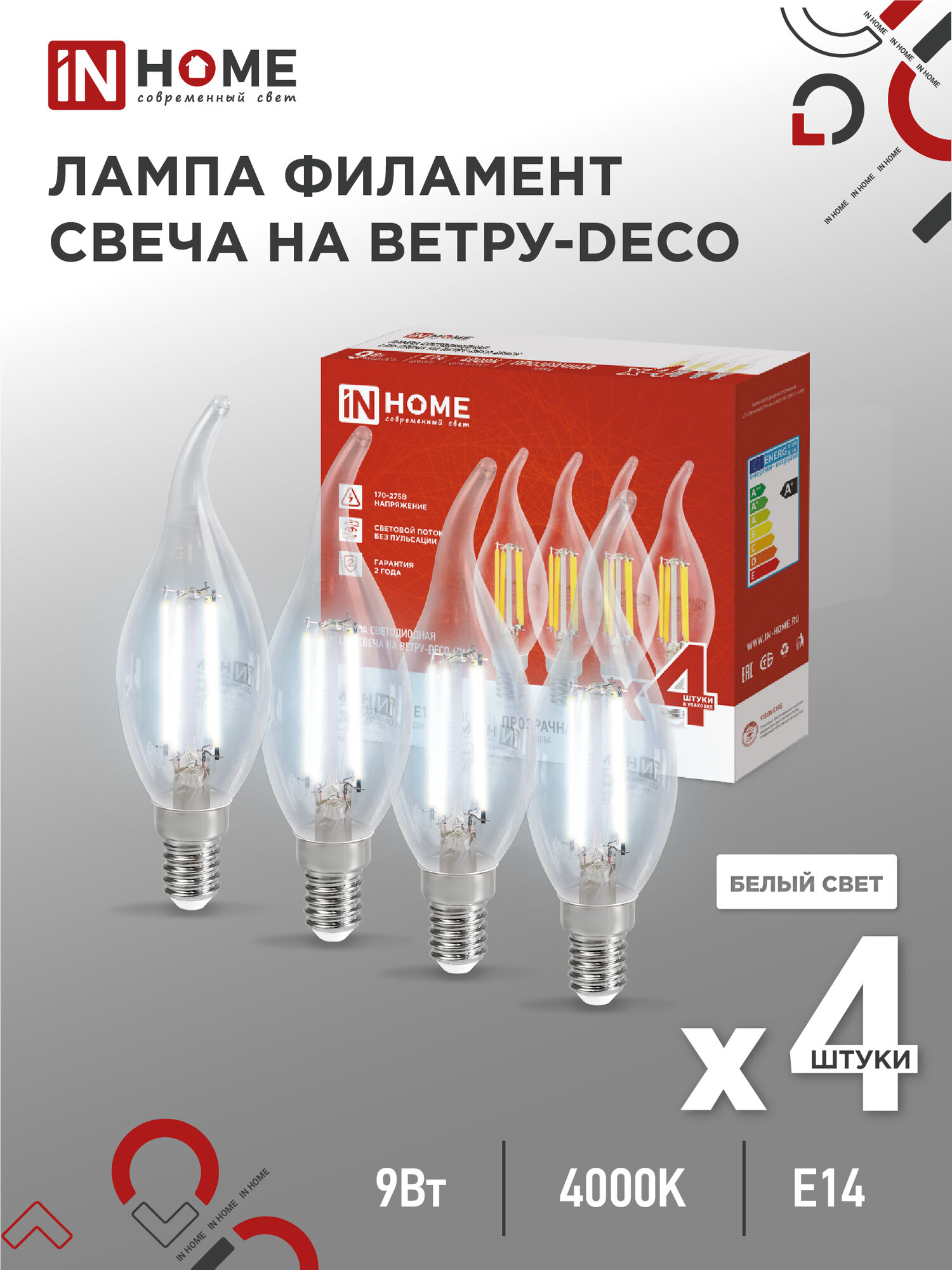 Упаковка 4 штук лампочек светодиодных led-свеча на ветру-deco 4PACK 9Вт 230В Е14 4000К 1040Лм (4шт./упак) прозрачная IN HOME