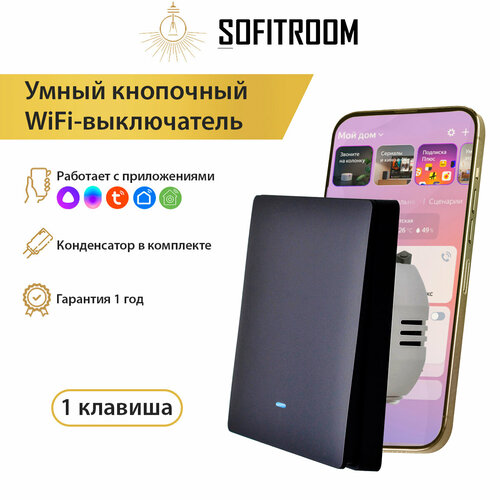 Умный выключатель Tuya с Алисой и WIFI, одноклавишный черный матовый, без нуля, работает с Яндекс Алисой смарт выключатель wifi 16 а работает с яндекс алисой чёрный off16am