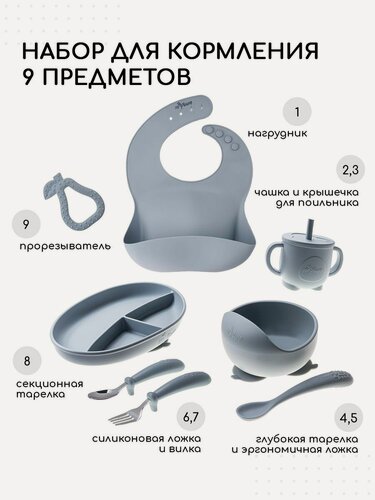 Изображение товара Набор детской посуды для кормления, Miyoumi силиконовый, 9 предметов