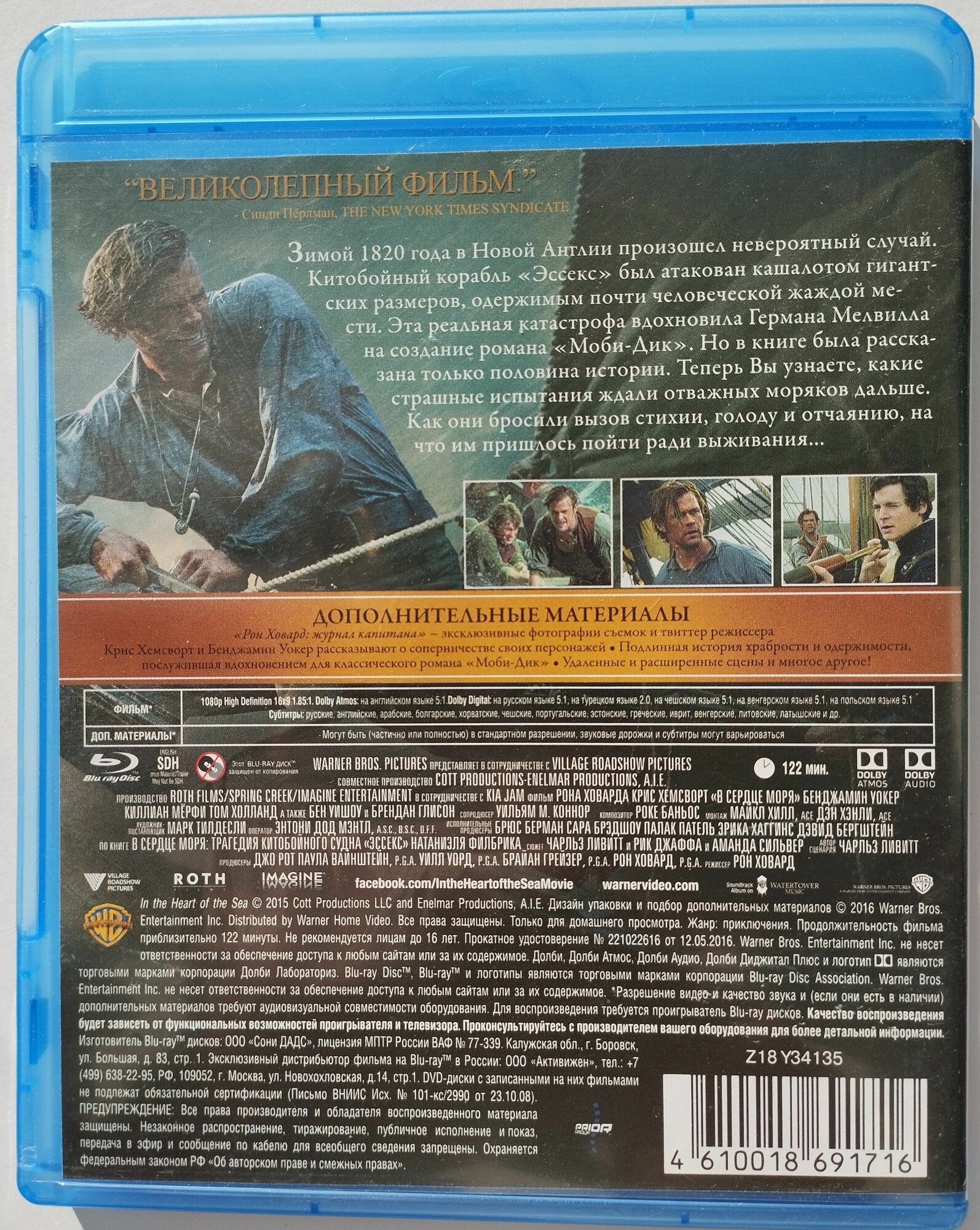 В сердце моря Blu-ray Lizard Cinema Trade - фото №6