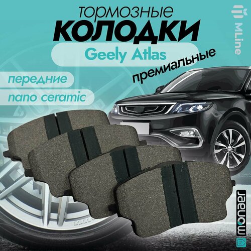 Колодки тормозные передние керамические Monaer M4009 для Geely Atlas, Atlas Pro