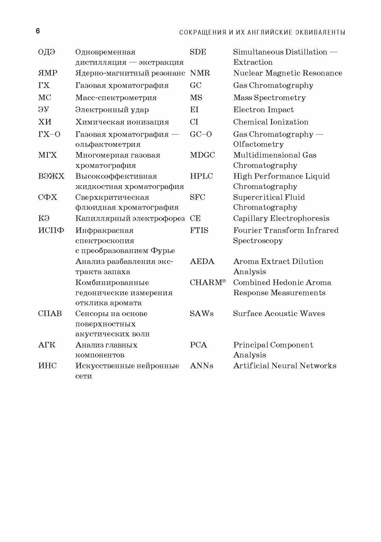 Сенсорный анализ продуктов переработки рыбы и беспозвоночных. Учебное пособие - фото №6