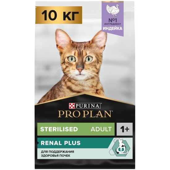 Корм сухой Pro Plan для взрослых кошек Sterilised для поддержания здоровья почек после стерилизации с индейкой 10 кг
