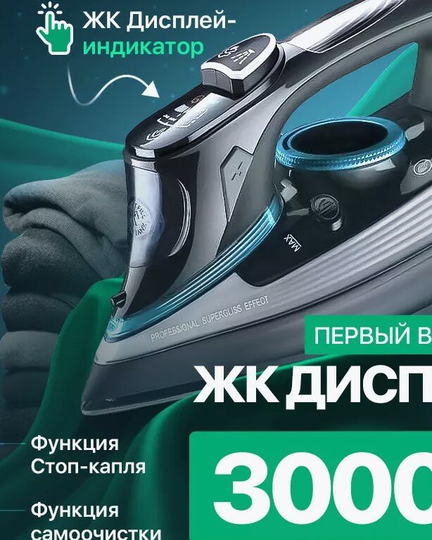 фото Тестовая образец утюг с дисплеем (Картинка)