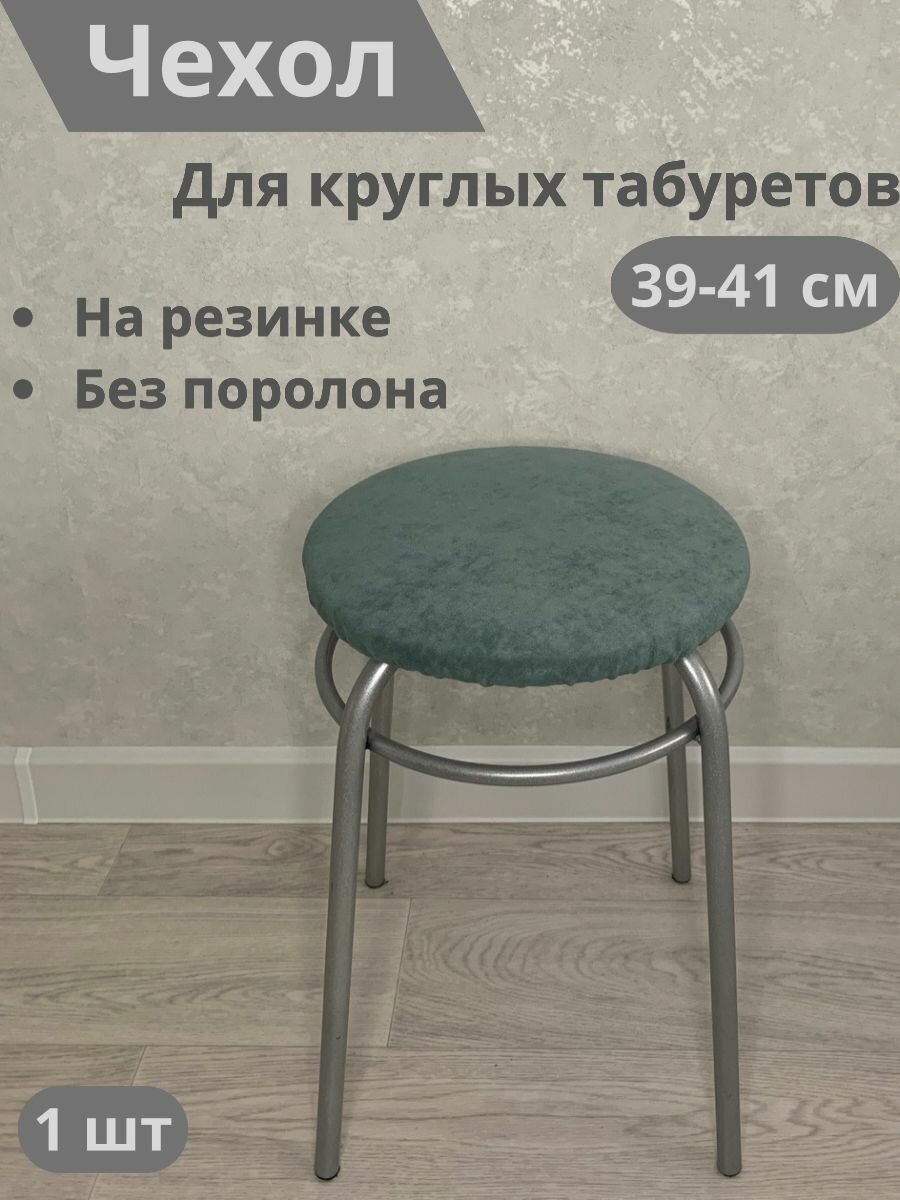 фото Чехол на табурет круглый сиреневый