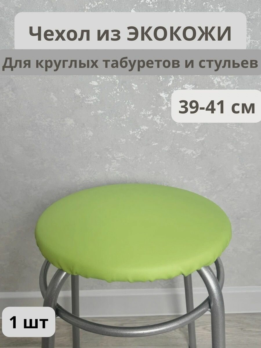 фото Чехол на табурет из экокожи