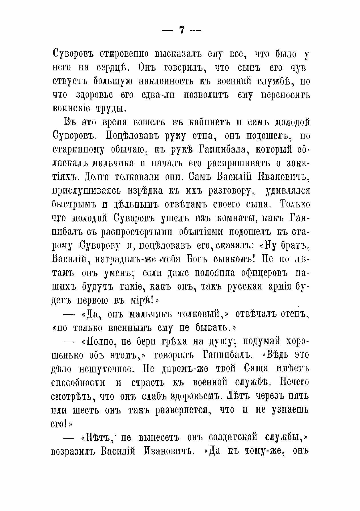 Книга Князь Италийский, граф Суворов-Рымникский. генералиссимус русских войск, издание ... - фото №7
