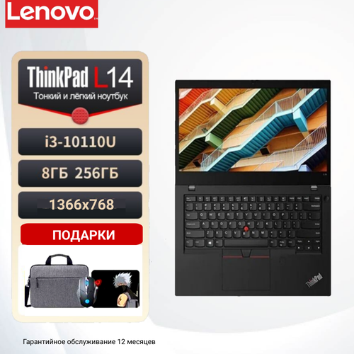 Ноутбук Lenovo Thinkpad L14 Intel Core i3 14 дюймов Windows 11