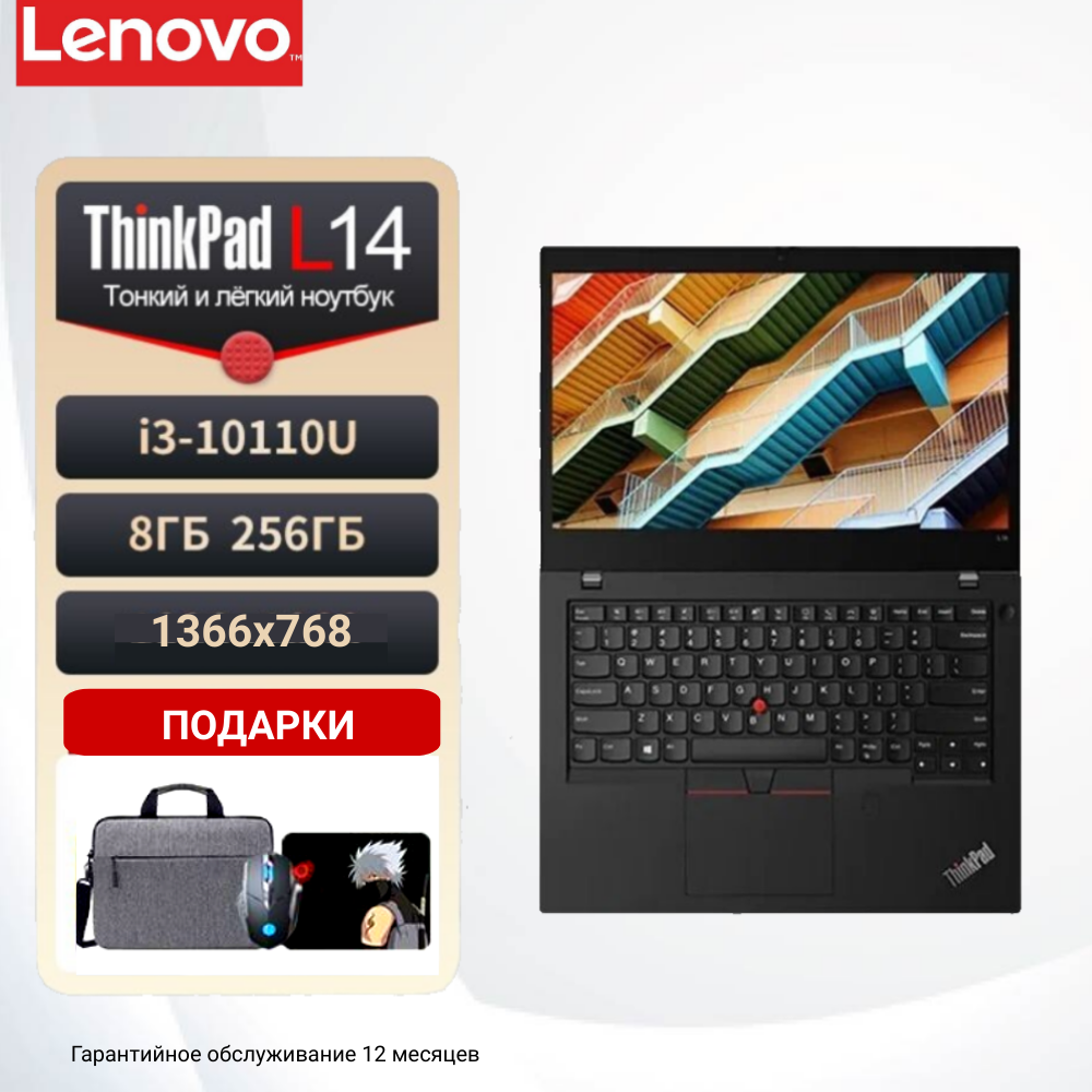 Ноутбук Lenovo ThinkPad L14 с процессором Intel Core i3 и Windows 11
