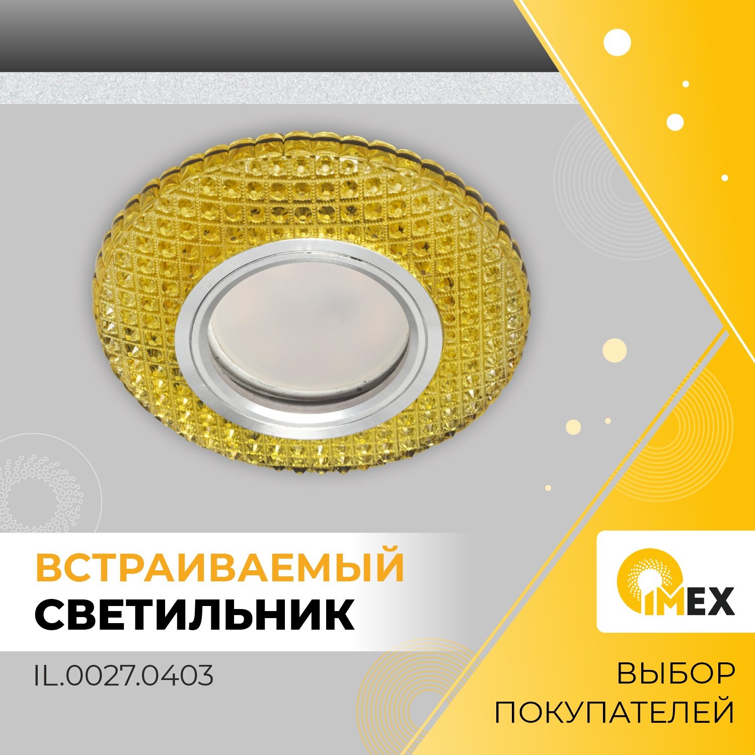 Встраиваемый светильник IMEX - фото №4