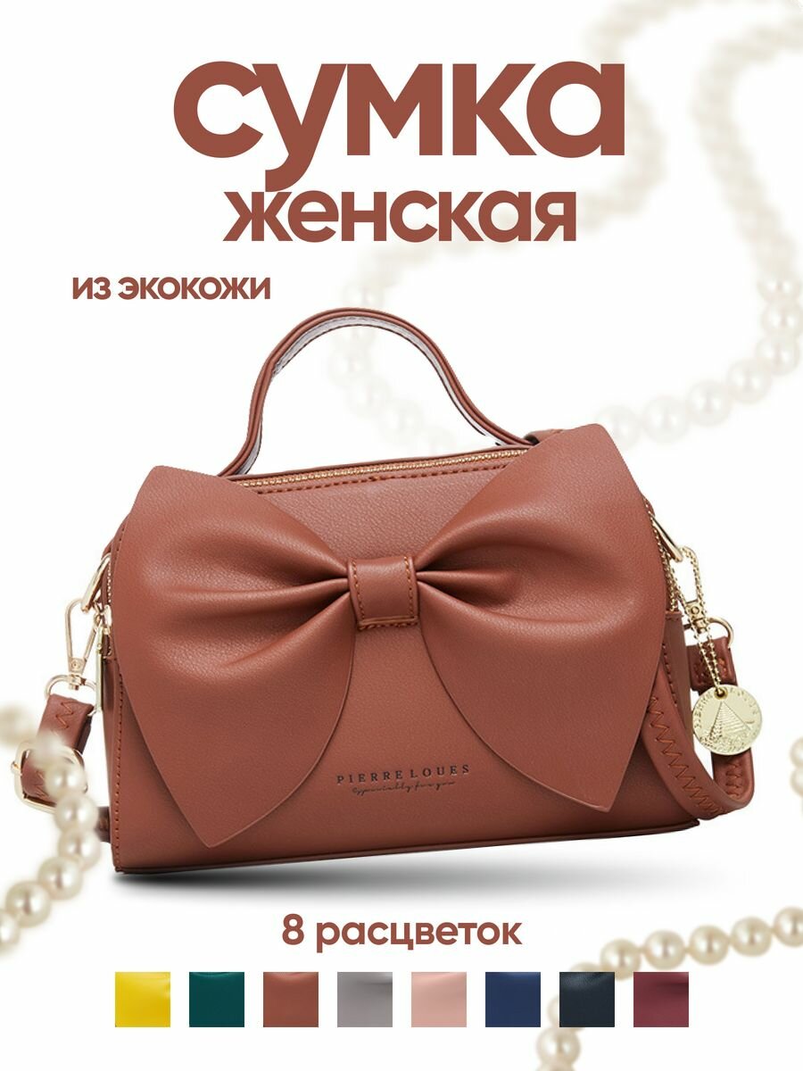Сумка кросс-боди Pierre Loues 