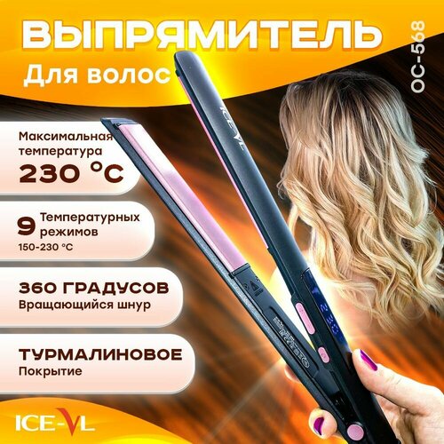 Выпрямитель волоc ICE-VL OC-568 черный 189000₽