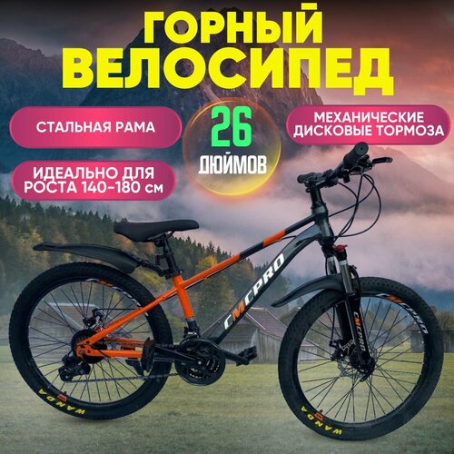Велосипед Колёса 26 скорость 24 стальная рама 15 механические дисковые тормоза Взрослый Подростковый оранжево-серый 24880₽