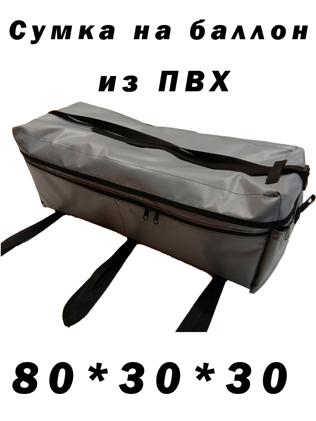 Бортовая сумка №1 (для лодки пвх: 80см * 30см * 30см)