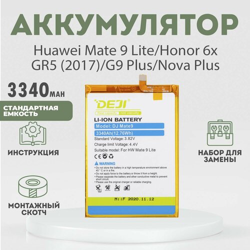Аккумулятор (HB386483ECW) 3340 mAh для Huawei Mate 9 Lite, Honor 6x, GR5 (2017), G9 Plus, Nova Plus + расширенный набор для замены