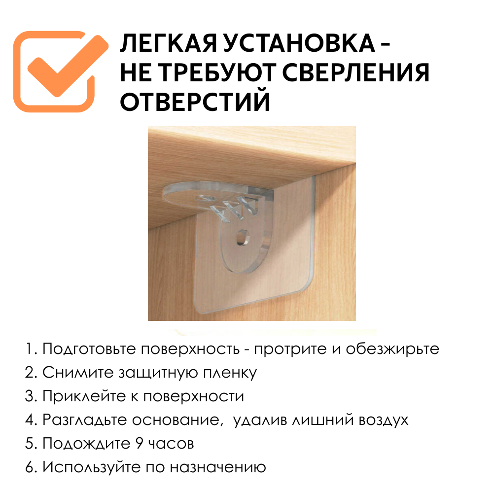 Кронштейн для полки IDEA без сверления, самоклеящийся полкодержатель мебельный, уголок крепежный, крючки самоклеющиеся, уголки для полок набор, держатель для штор, 67*67 мм — фото 1
