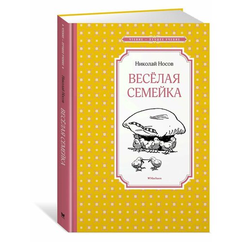 Весёлая семейка