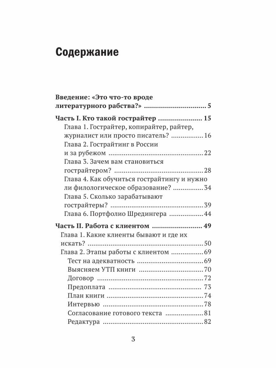 Гострайтер. Как писать книги за блогеров, экспертов и звезд - фото №7