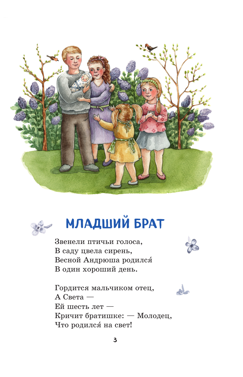 Мама. Стихи детям (ил. А. Ильченко) - фото №5