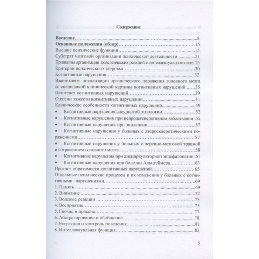 Когнитивные нарушения и их реабилитация в неврологической клинике психологический подход - фото №6