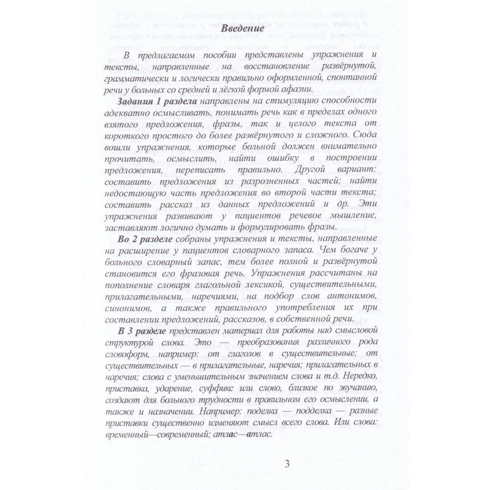 Восстановление речи после инсульта. Комплекс упражнений. Средняя и легкая форма афазии - фото №10