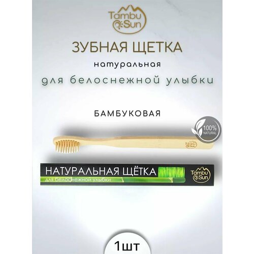 Натуральная щетка Бамбуковая TambuSun 410₽