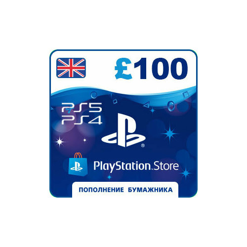 Карта оплаты Playstation Store UK на £100 фунтов (GBP)