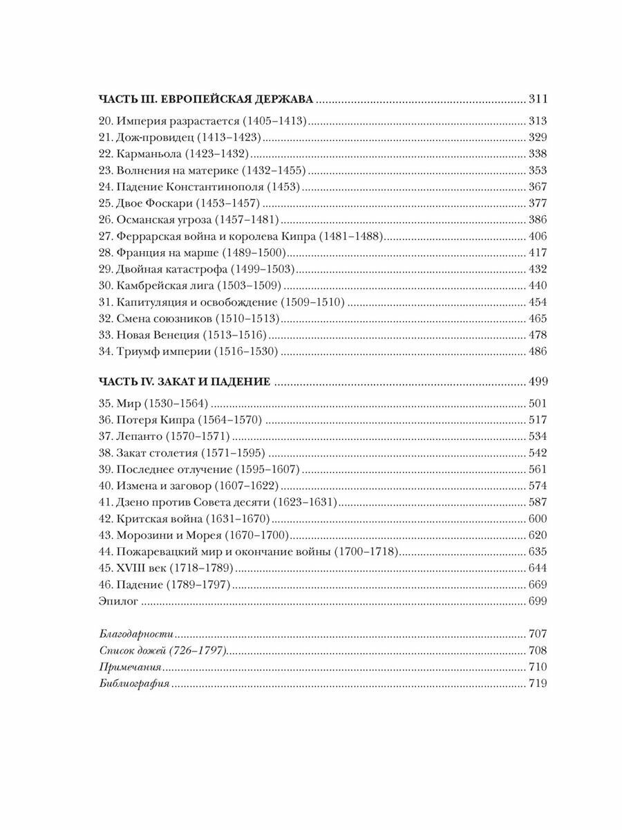 Венеция. История от основания города до падения республики - фото №9