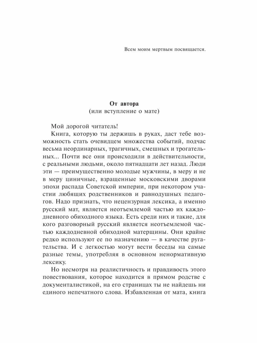 Записки санитара морга (Ульянов А.) - фото №7
