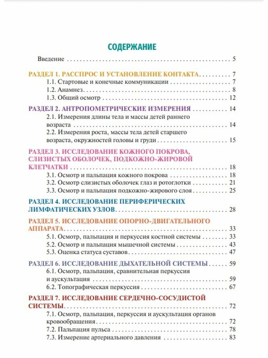 Чек-листы самопроверки при физикальном обследовании ребенка. Учебное пособие - фото №2