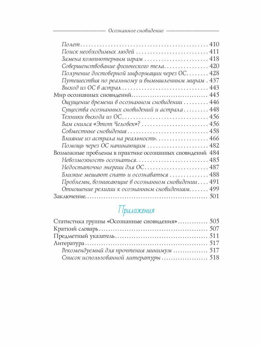 Осознанное сновидение, или Где находится астрал и почему я его не вижу - фото №9