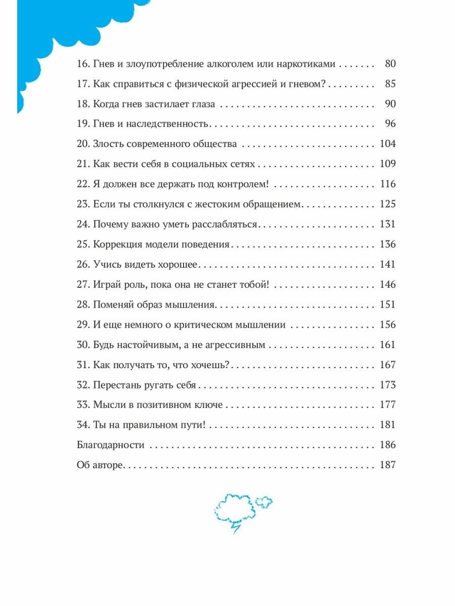 Рабочая тетрадь по управлению гневом для мальчиков-подростков - фото №19