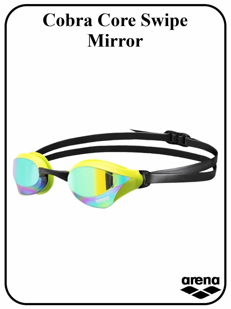 Очки для плавания Cobra Core Swipe Mirror