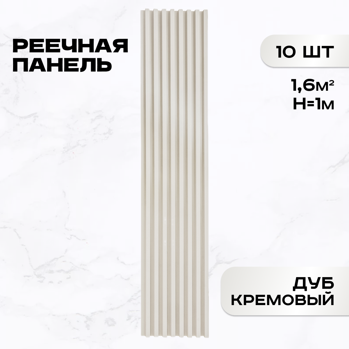 Комплект 10 шт. Реечные панели ПВХ LAKO DECOR 