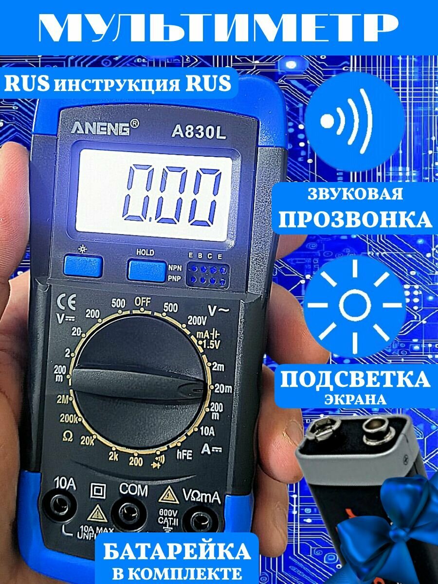 Цифровой мультиметр тестер с прозвонкой A830L