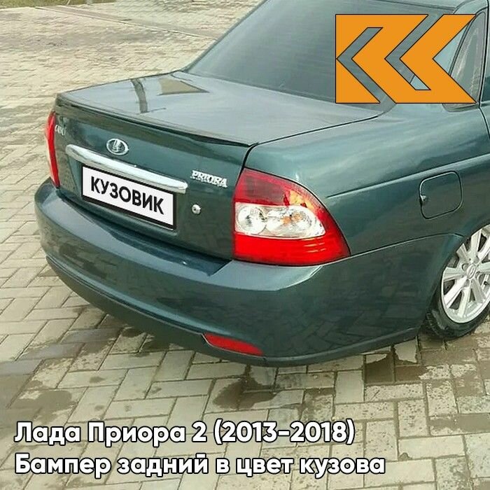 Бампер задний в цвет кузова Лада Приора 2 седан 499 - Ривьера - Синий